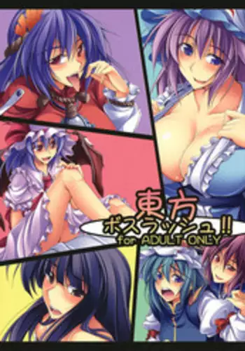 (C75) [Desuno!! (Fuyuwa Kotatsu)] ONE FINE DAY (Touhou Project)