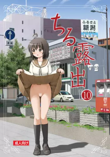 [Chimee House (Takapi)] Chiru Roshutsu 10 [Chinese] [朔夜xUAI聯合漢化]