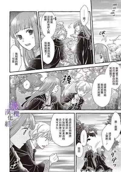 [sekimori kurein]yandere mahoutuka i ha sekizou no otome sika ai se nai mazyo ha manadesi no atu i kuti zuke de tokeru~01-02｜病娇魔法使只爱石像少女 融化在爱徒热烈亲吻中的魔女~01-02[Chinese] [橄榄汉化组]