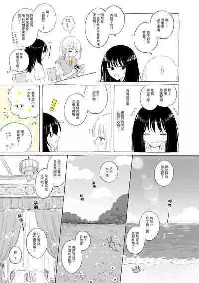 Uchuu no Naka noFutari Bocchi - let me see the universe of your heart | 宇宙里的孤独两人