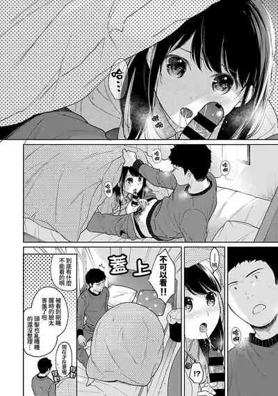 1LDK+JK Ikinari Doukyo? Micchaku!? Hatsu Ecchi!!? | 1LDK+JK 突然間展開同居？ 極度貼近！？初體驗！？ Ch. 18-33
