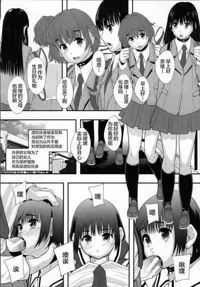 [Mayonnaise.] Seikou Ningyou to, Watashi - Fuckdoll and I [Chinese] [夜空下的萝莉汉化]