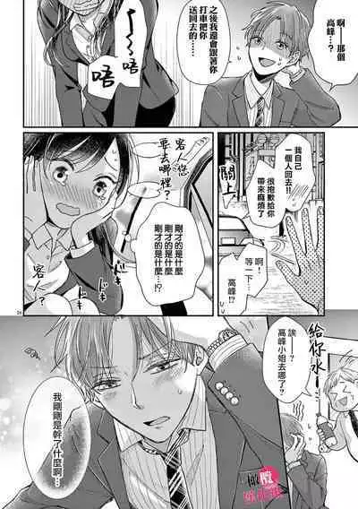 [Awaipoppo] Okuchi ga Ecchi na Jakuten datte, Rival no Elete Douryou ni Barete shimaimashita1-5 | 就连口中很色情的弱点也暴露给了竞争对手的同事 1-5[Chinese] [橄榄汉化组]