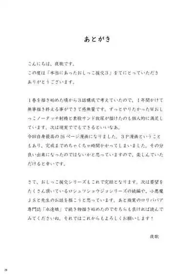 Hontou ni Atta Oshikko Enkou 3