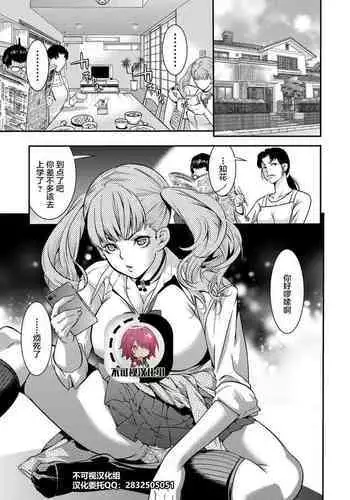 [Shigaoka Touki] JK Bitch Gyaru ga Enkou o Chichioya ni Okorareta node Kinshin Soukan Shite yatta | A Highschooler Bitch Gyaru's Incestuous Sex With Her Father Angry At Her For Prostituting Herself (COMIC Grape Vol. 31)[Chinese] [不可视汉化]