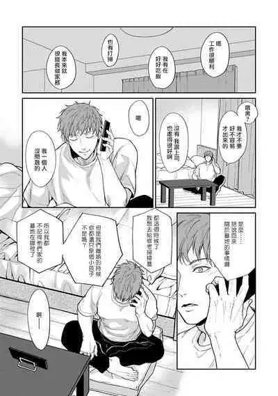 [Satonishi Rikka] Gotcha! ~Kyorikan Zero na Gokudou no Chikubi ga Kyou mo Yuuwaku Shite Kimasu~ | Gotcha! ～距离感为零的黑道的乳头今天也在诱惑我～ Ch. 1-2 [Chinese] [冒险者公会] [Digital]