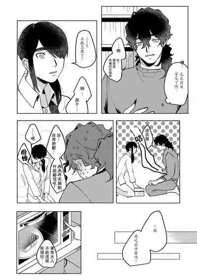 [Yamatomi] Ukiyo Tensei Kawatare Shinjuutan | 浮世轉生 薄暮情亡史 Ch. 1-8 [Chinese] [莉赛特汉化组]