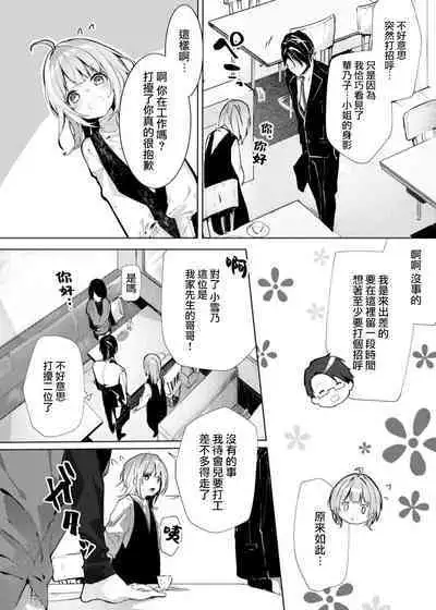 [Enomoto Nao] yasashi sugiru dan'na-sama to no kekkon seikatsu wa mamanaranai | 与极致温柔丈夫的新婚生活并不如意 1-6 end [Chinese] [莉赛特汉化组]
