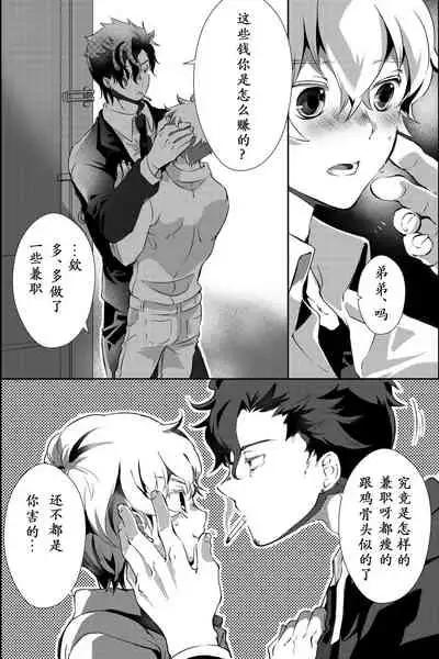 Chichi ga Nokoshita Shakkin no Tameni Karada o Sashidasu Koto ni Narimashita. | 为了偿还父亲的债务我只好献出我的身体了