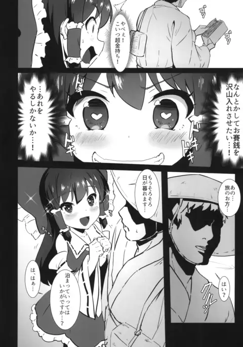 Futanari Reimu wa Okane ga Hoshii!!