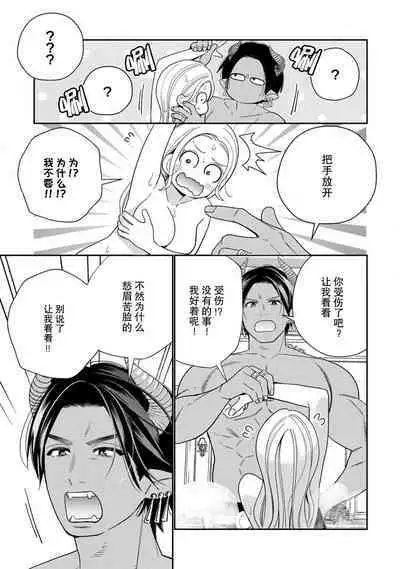 [Okonogi Happa] Tensei shita Akuyaku Reijou wa H shinai to Shinu Unmei ~Tekikoku Ou to Rouraku Kekkon~ | 转生成为恶役大小姐，迎接不H就会死的命运~与敌国国王的笼络联姻~ 1-5 [Chinese] [莉赛特汉化组]