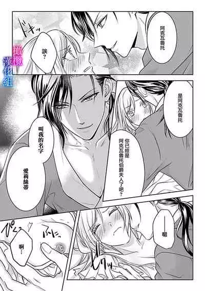 Akuyaku Reijou wa Gouman Hakushaku ni Kusshinai Gisou Kekkon de Chouai nante Ariemasen! Episode. 1 | 恶役千金不愿屈服于傲慢伯爵 假结婚怎么可能还被宠爱! Episode. 1