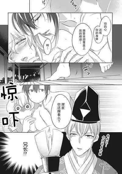 [Hana maruko] Sen koi ~ Chitose ni hitori no bishōjo ni tensei shitanode miyabina ikemen to koi shimasu! | 千恋 ~转生为千年一遇的美少女恋上风雅美男子！~ 1-3 [Chinese] [莉赛特汉化组]