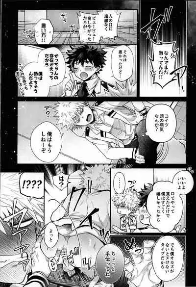 [Marushiba] Zetsurin Doutei Hanjuku Hero (Boku no Hero Academia)
