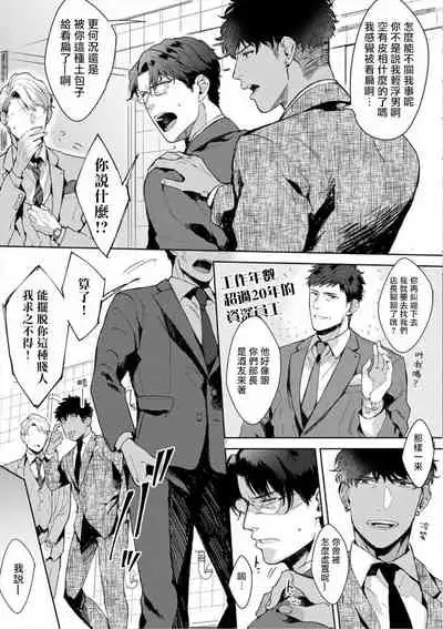 [Satomichi] Iyarashii Mannequin ~Gachimuchi Suit Seiyoku Zukan~ | 淫乱的服装模特~肌肉饱满正装性欲图鉴 Ch. 3-7 [Chinese] [Decensored] [Digital] [完结]