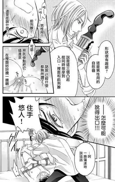[Mitsuhashi Tomo] Choukyou Kaihatsu Seikatsu ~Kimi ga Ochiru Made Yamerarenai~ | 调教开发生活~不到你堕落为止决不罢休~ 1-8 [Chinese] [拾荒者汉化组] [Digital]
