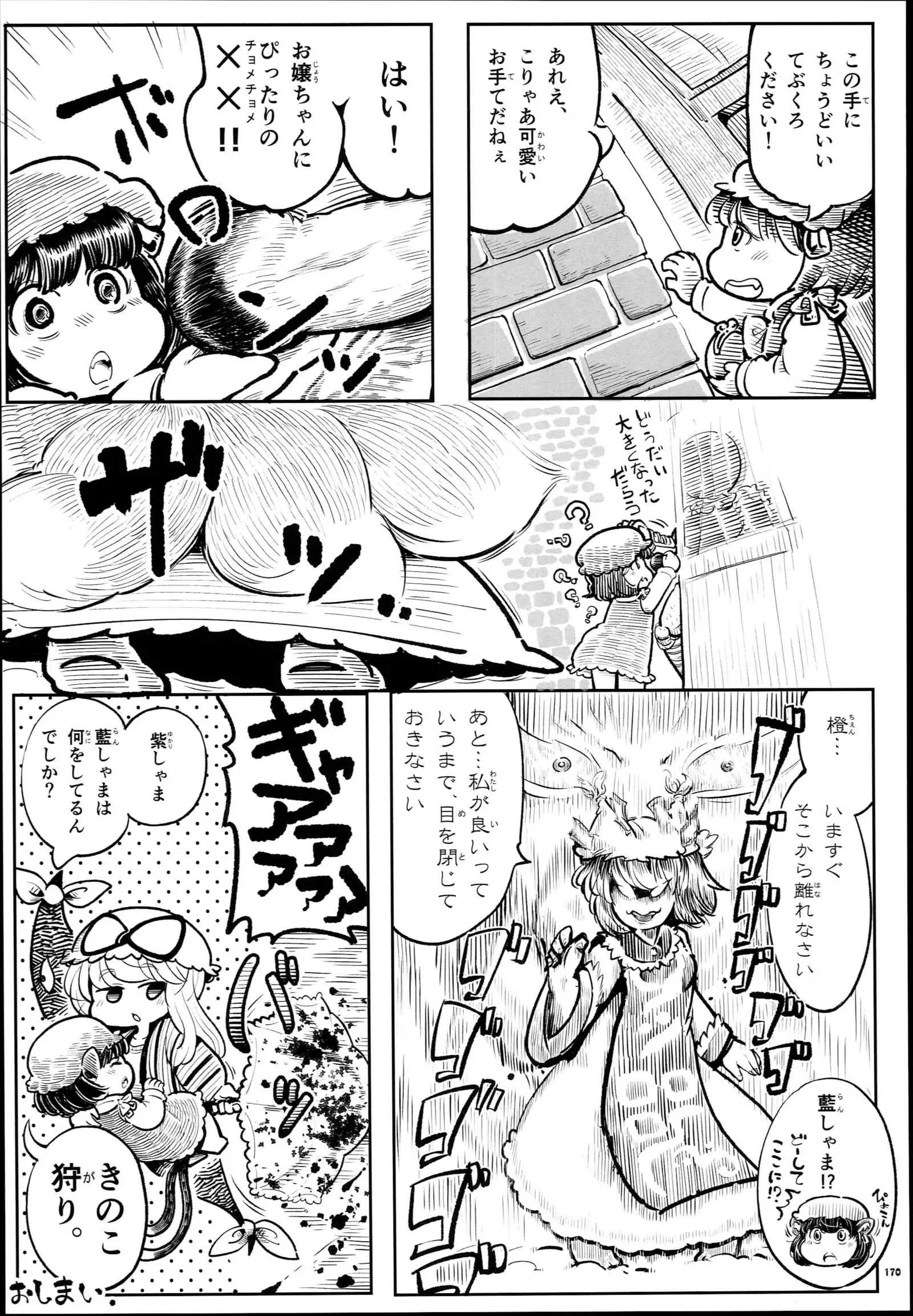 Yakuma Ran Chou Goudoushi - Chou Ran Matsuri