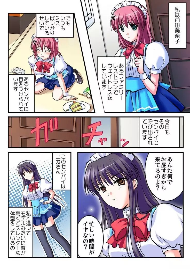 Shirouto Toukou Taiken Joshi Kousei Mawasare chatta Houkago