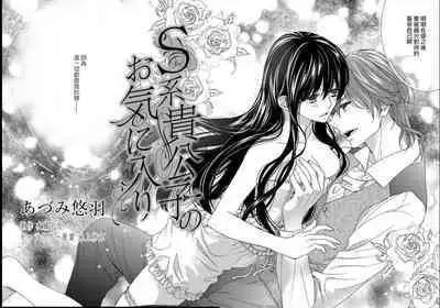 [Adumi Yuu Yaori Moka Sakyo Ikegami] S-type Takako's favorite | S系貴公子的心頭好 [Chinese] [莉赛特汉化组]