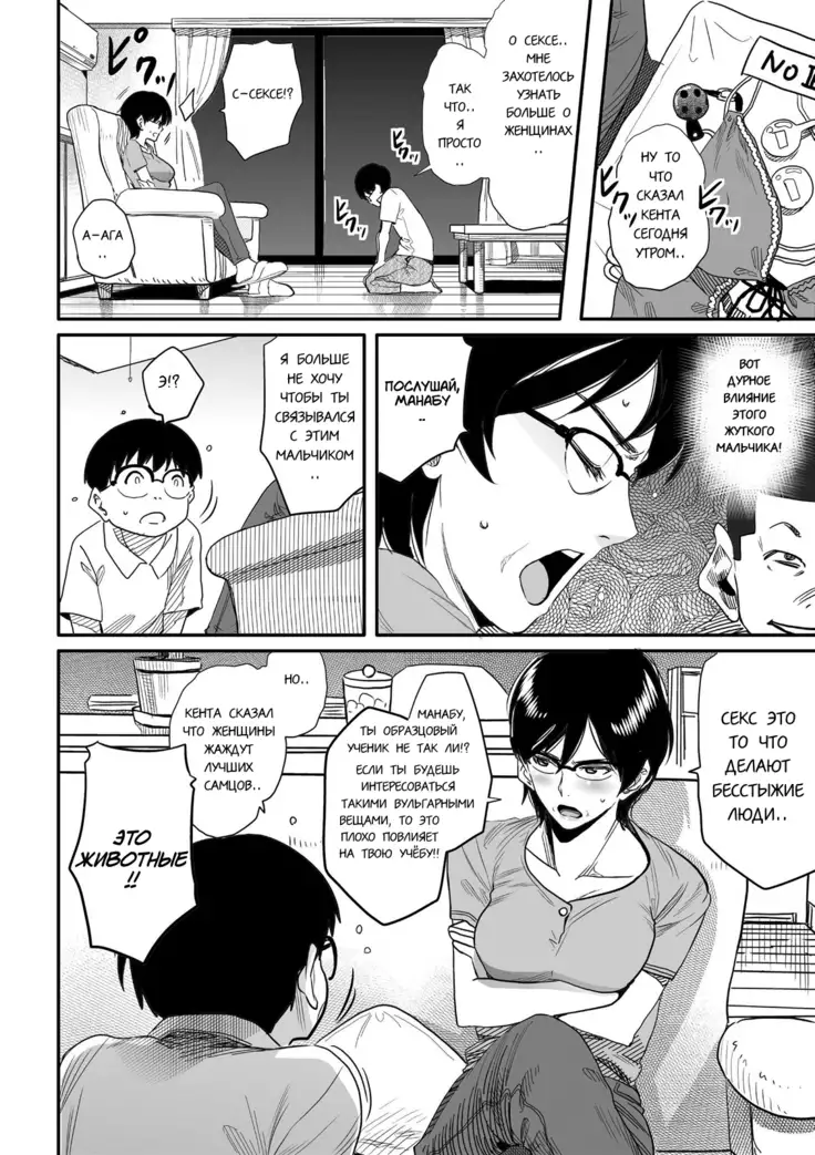 Hahaoya Shikkaku Elite Oyako no M Buta Netorare Tenraku Jinsei Ch. 1-7