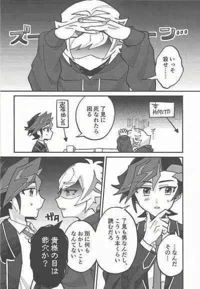 (Mirai o Terasu Three Bullet 3) [jicca (Suzuki Touka)] Himitsu no Library (Yu-Gi-Oh! VRAINS)