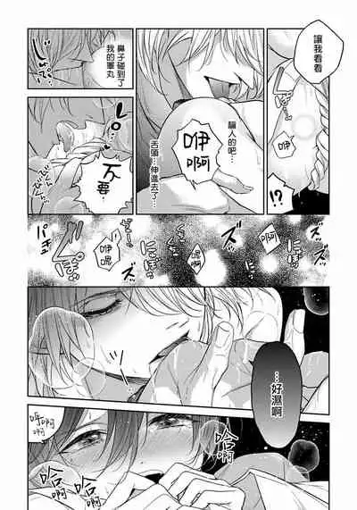 [Henrietta] Itoshii Ano Kitsune o Metoritai | 想娶那只可爱狐狸 01-02 [Chinese] [冒险者公会] [Digital]