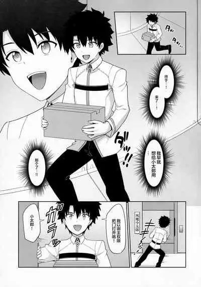 [Toitoikai (Toitoi)] Nushi to Bunshin to 3P suru Hon (Fate/Grand Order) [Chinese] [新桥月白日语社汉化]