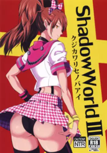(C88) [Poppenheim (Kamisyakujii Yubeshi)] Shadow World II Amagi Yukiko no Baai (Persona 4) [Chinese] [黑条汉化]