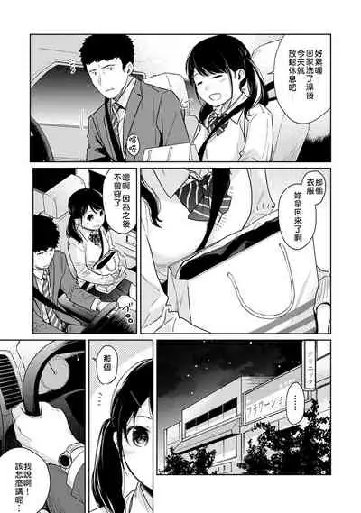 1LDK+JK Ikinari Doukyo? Micchaku!? Hatsu Ecchi!!? | 1LDK+JK 突然間展開同居？ 極度貼近！？初體驗！？ Ch. 18-28