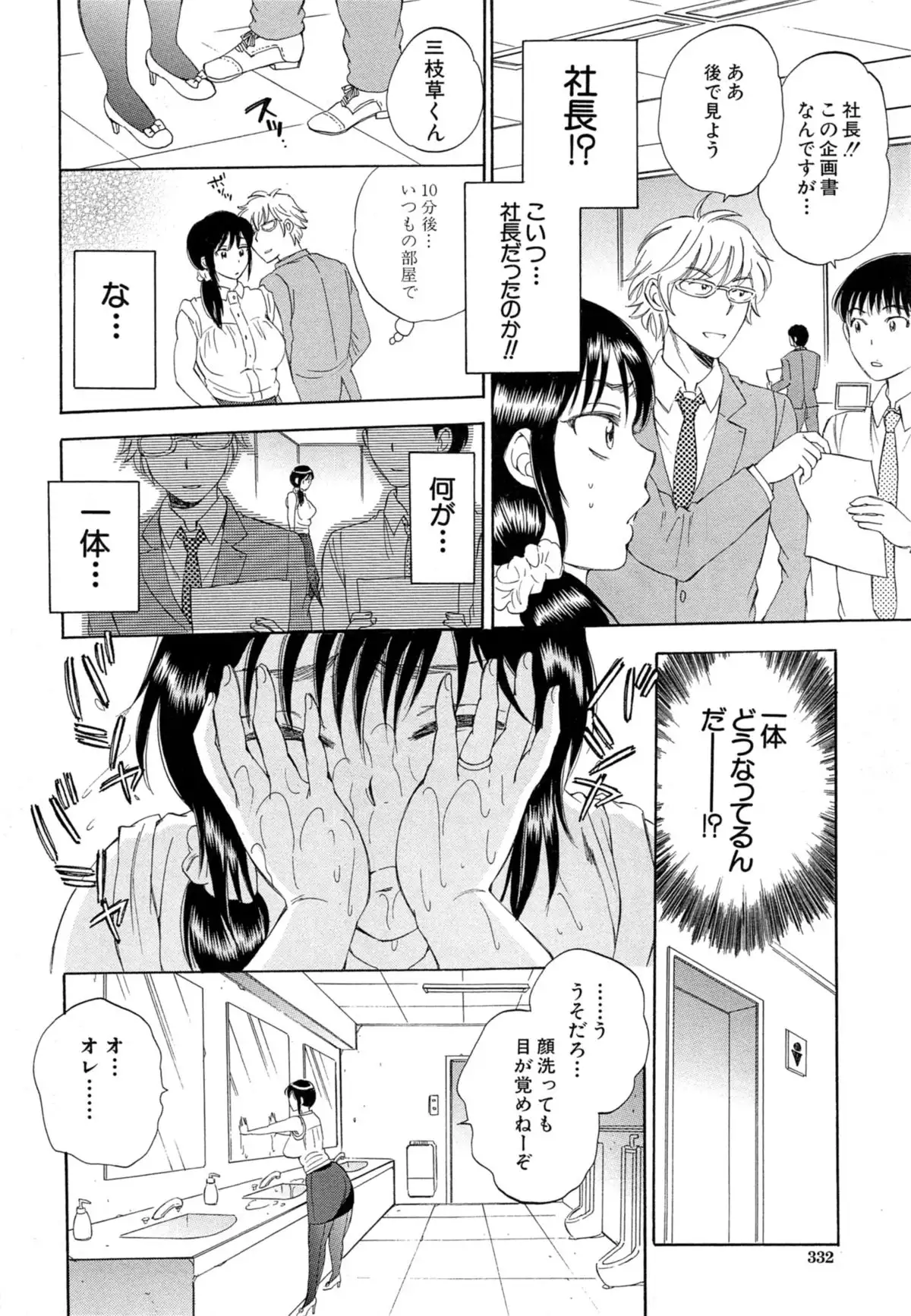 Tsuma toiu Sekai Ch. 1-5 + Extra