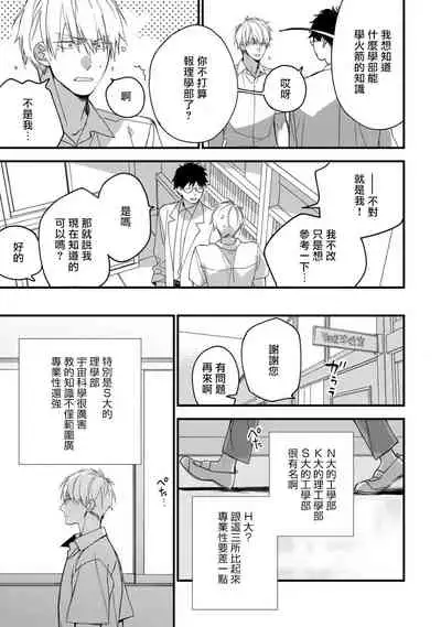 [Kuroi Tsumuji] Boku-tachi wa Mada Aoku |青涩的我们 1-7 [Chinese] [冒险者公会] [Digital]