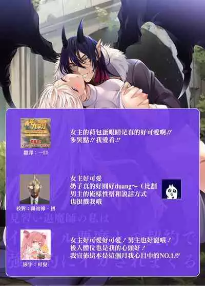 minarai taimashi wa ijiwaru akuma to no keiyaku de kyōsei-teki ni i ka sa re makuru | 作为见习驱魔师的我因和坏心眼恶魔签订契约的强制性爱