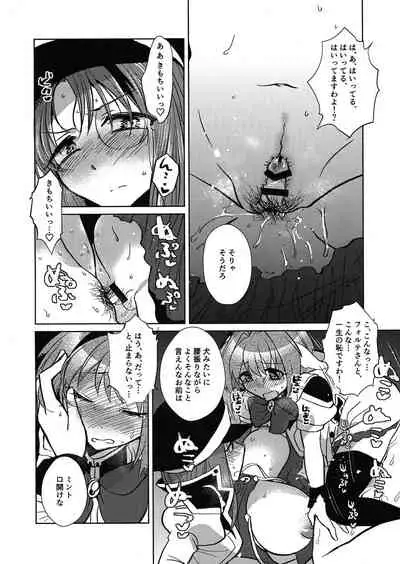 ミントのふたなりアヒージョ フォルテ添え