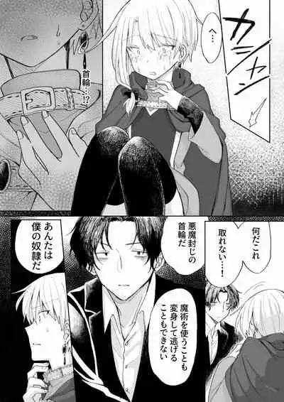 [Mame Koubou (Tomiyoshi)] Ore o Koroshi ni Kita Otoko ni Fukushuu Tanetsuke Rape Shite Morau zo