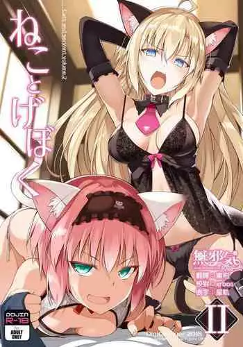 Neko to Geboku II