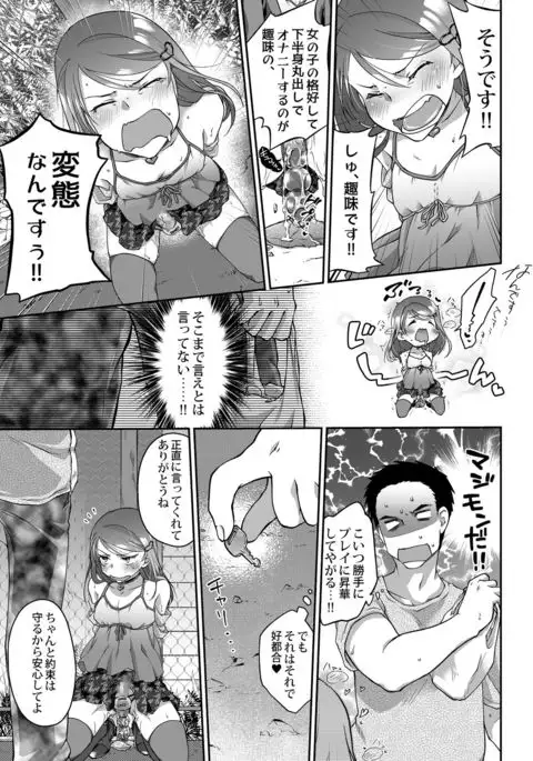 Otokonoko Trap
