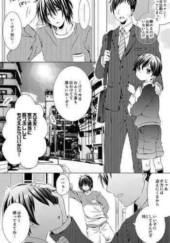Ojisan to Oikko
