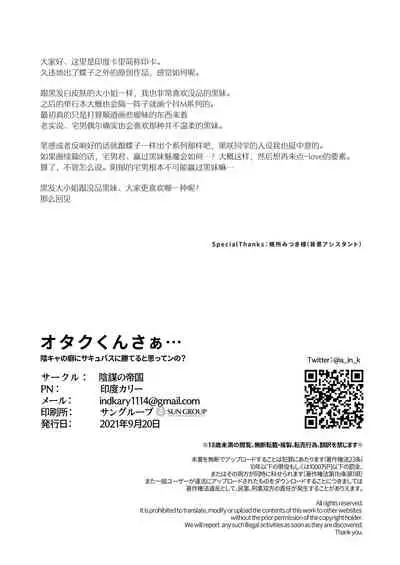 [Inbou no Teikoku (Indo Curry)] Otaku-kun saa... InCha no Kuse ni Succubus ni Kateru to Omotten no? [Chinese] [绅士仓库汉化] [Digital]