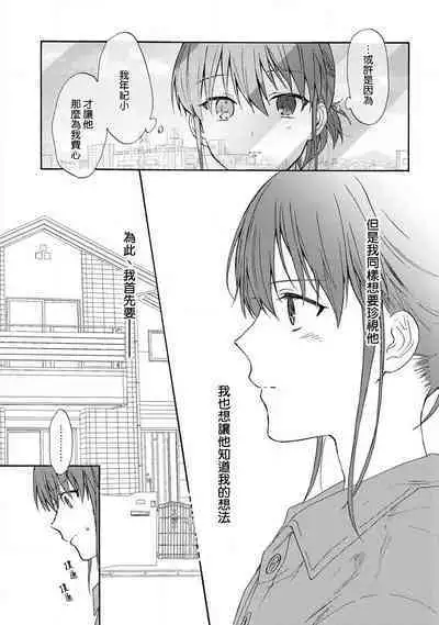 [Namonaki] Ore ga onna ni shite yaru yo ~ toshiue kareshi wa, ueteokami ni naru?~ | 让我将你变成女人吧～年上男友，化身饥渴大野狼？～ 1-14 [Chinese] [莉赛特汉化组]