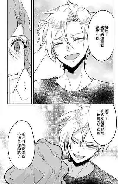 [Mucco] Kare no Namida ni Nurasarete Nana-san wa Mesomeso Danshi ni Osowaretai! | 败在他的眼泪攻势下 奈奈大小姐想被哭唧唧的男子推倒！ 1-9 end [Chinese] [莉赛特汉化组]