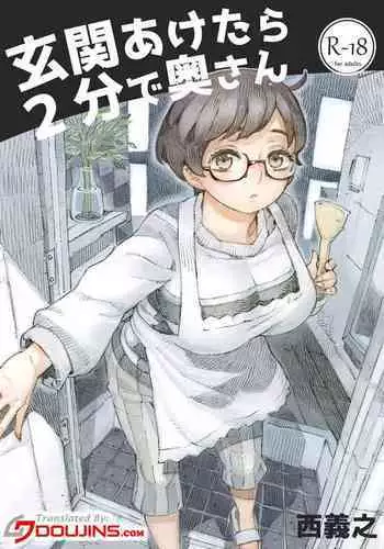 [Naivta (Nishi Yoshiyuki)] Genkan Aketara 2-fun de Oku-san [Chinese] [鬼畜王汉化组] [Digital]
