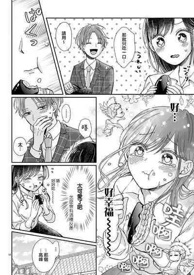 [ awai poppo] okuti ga etti na zyakuten datte、 raibaru no eri-to douryou ni bare te simai masi ta~01-02｜就连口中很色情的弱点也暴露给了竞争对手的同事~01-02[橄欖汉化组]