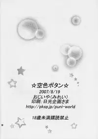 (C72) [Ojiiya (Mirei)] Sorairo Button