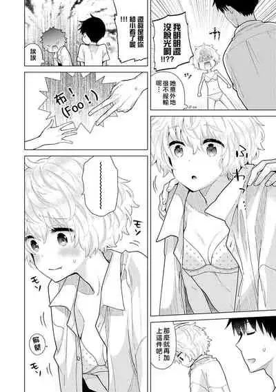 [Shiina] Noraneko Shoujo to no Kurashikata | 與野貓少女一起生活的方法 Ch. 22-30 [Chinese] [禁漫漢化組]