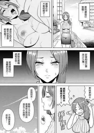 [Sanku] Hitozuma Momihogushi Shucchou Massage ~Esthe-shi no Futoi Yubi de Nakaiki Shichau...! 1-36｜幫人妻放鬆筋骨的到府按摩～被按摩師粗壯的手指弄到高潮不斷…！第1-36話 [Chinese]