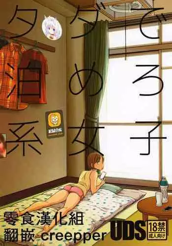 Tada de Tomero-kei Joshi.