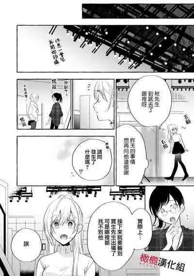 [Kotoko, Kamo] Sukui, SukuwareCh.1-13| 乞救之噬，覆食殆尽 Ch.1-13 [Chinese] [橄榄汉化组]