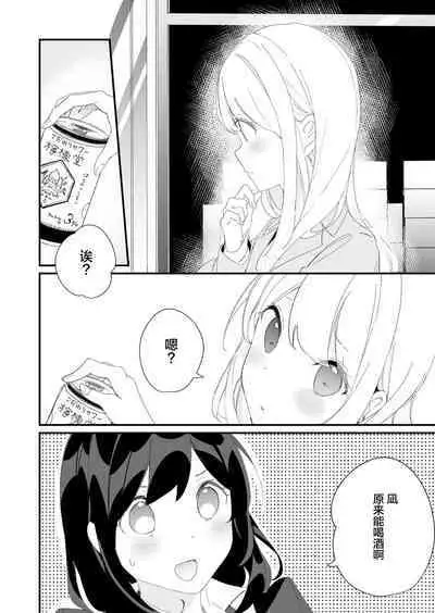 Sakunen Kaita Botsu ni Natta Yuri Manga | 初吻的味道