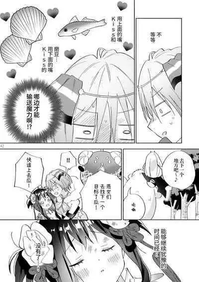 Sekai Sukutta Ato no Mahou Shoujo Katsudou wa Noukou Yuri Sesshoku Hissu Deshita| 拯救世界后的魔法少女活动必须要有浓密百合接触