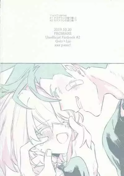 ヤマアラシの揺り籠・下